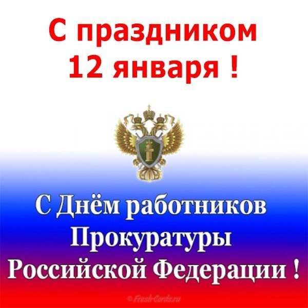 den-rabotnika-prokuratury-rossiya
